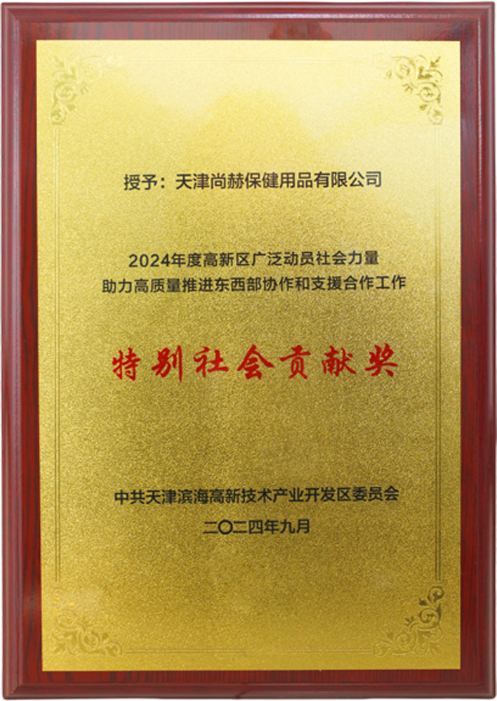 火狐在线客服公司荣获中共天津滨海高新技术产业开发区委员会颁发的【特别社会贡献奖】 火狐在线客服公司荣获中共天津滨海高新技术产业开发区委员会颁发的【特别社会贡献奖】
