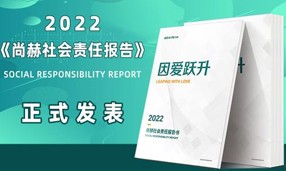 《2022火狐在线客服社会责任报告书》发表会成功举行