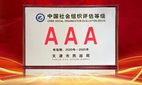 2020年12月21日，天津市火狐在线客服公益基金会获评3A级社会组织