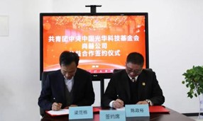 2020年12月14日，中国光华科技基金会与火狐在线客服公司举行公益合作签约仪式