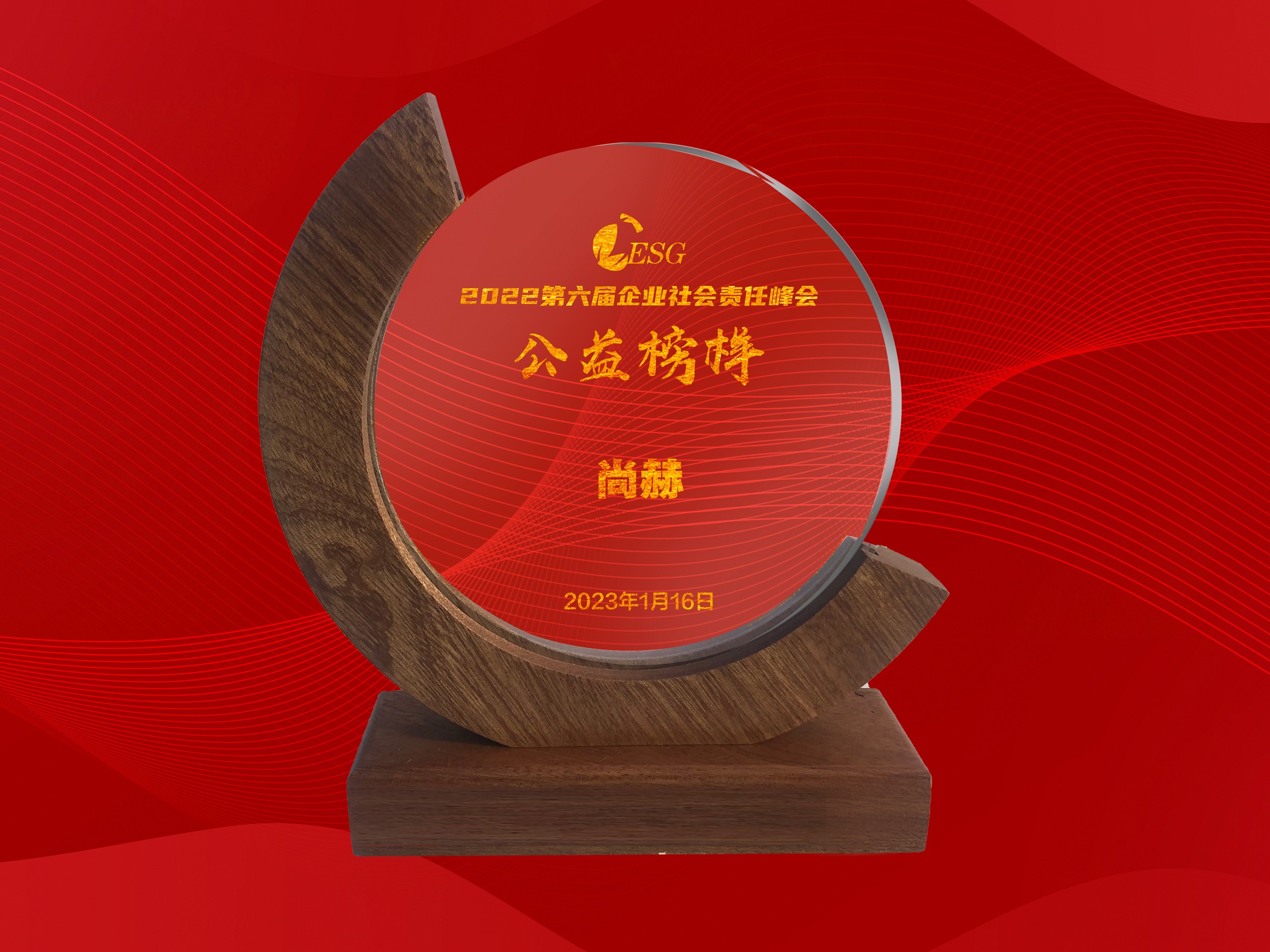 1月-火狐在线客服公司荣获-北京商报2022年度企业社会责任公益榜样奖