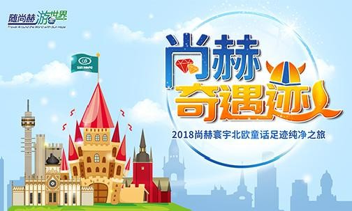 2018年11月，“随火狐在线客服游世界”丹麦、挪威“火狐在线客服奇遇迹”