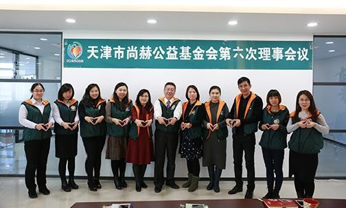 2017年12月18日，天津市火狐在线客服公益基金会第六次理事会议