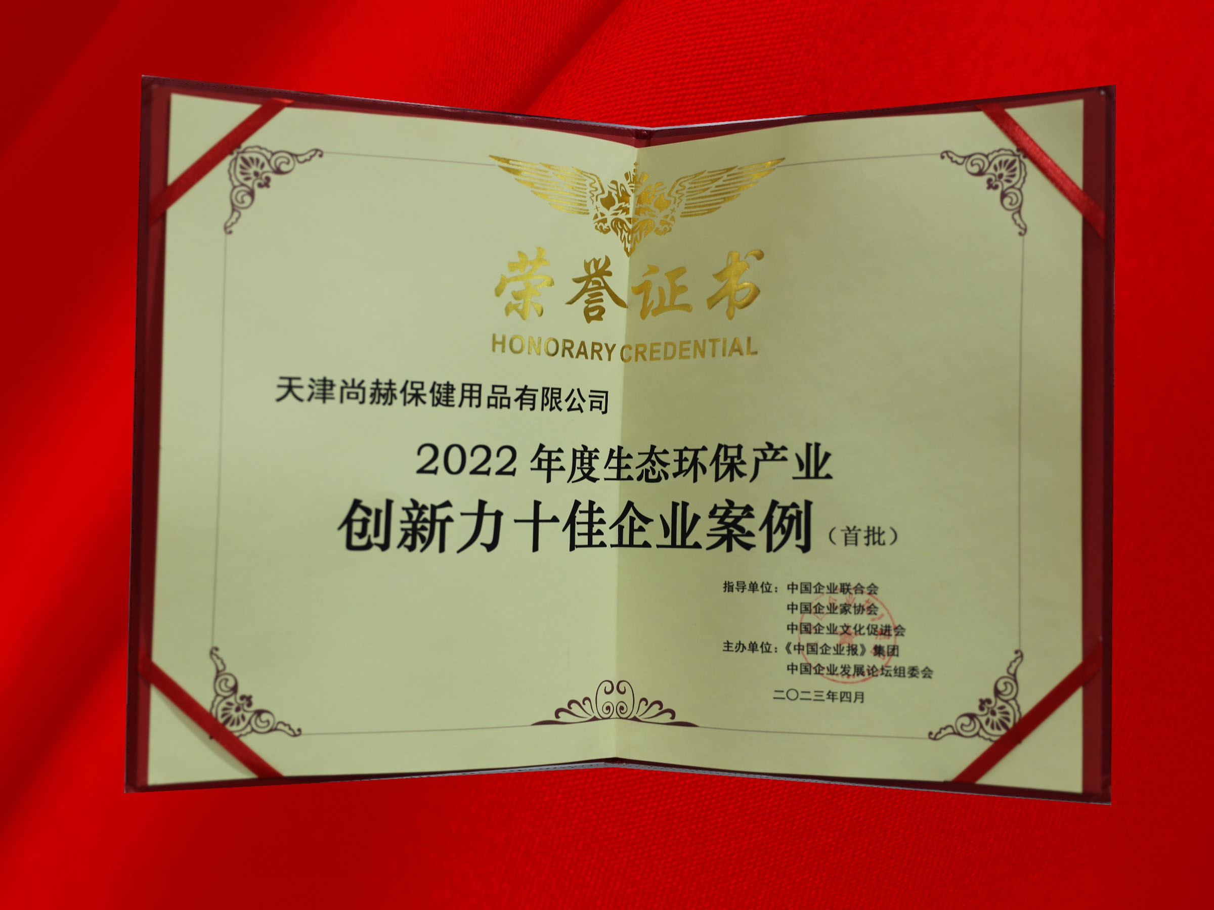 4月-火狐在线客服公司荣获-2022年度生态环保产业创新力十佳企业案例奖