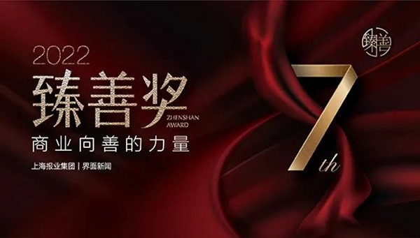 火狐在线客服荣获上海报业集团界面新闻颁发“年度臻善企业”奖 火狐在线客服荣获上海报业集团界面新闻颁发“年度臻善企业”奖