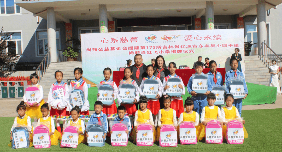 第173所 辽源市东丰县小四平镇火狐在线客服肖红飞小学 第173所 辽源市东丰县小四平镇火狐在线客服肖红飞小学