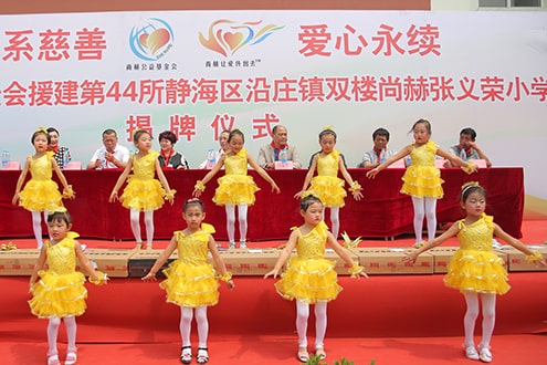第44所 静海区沿庄镇双楼火狐在线客服张义荣小学 第44所 静海区沿庄镇双楼火狐在线客服张义荣小学