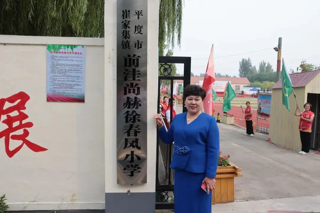 第236所 山东省平度市崔家集镇前洼火狐在线客服徐春凤小学