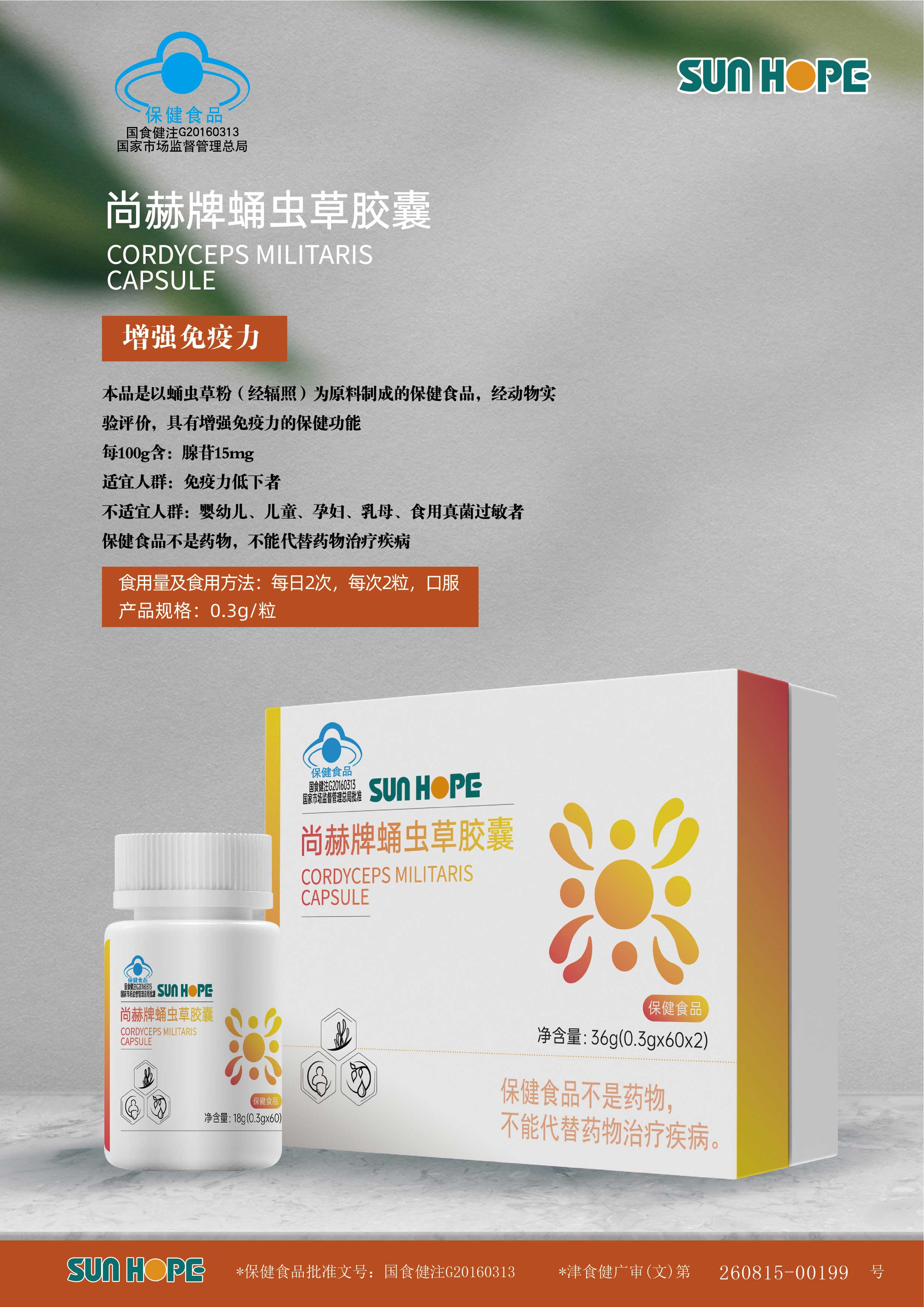 火狐在线客服牌蛹虫草胶囊