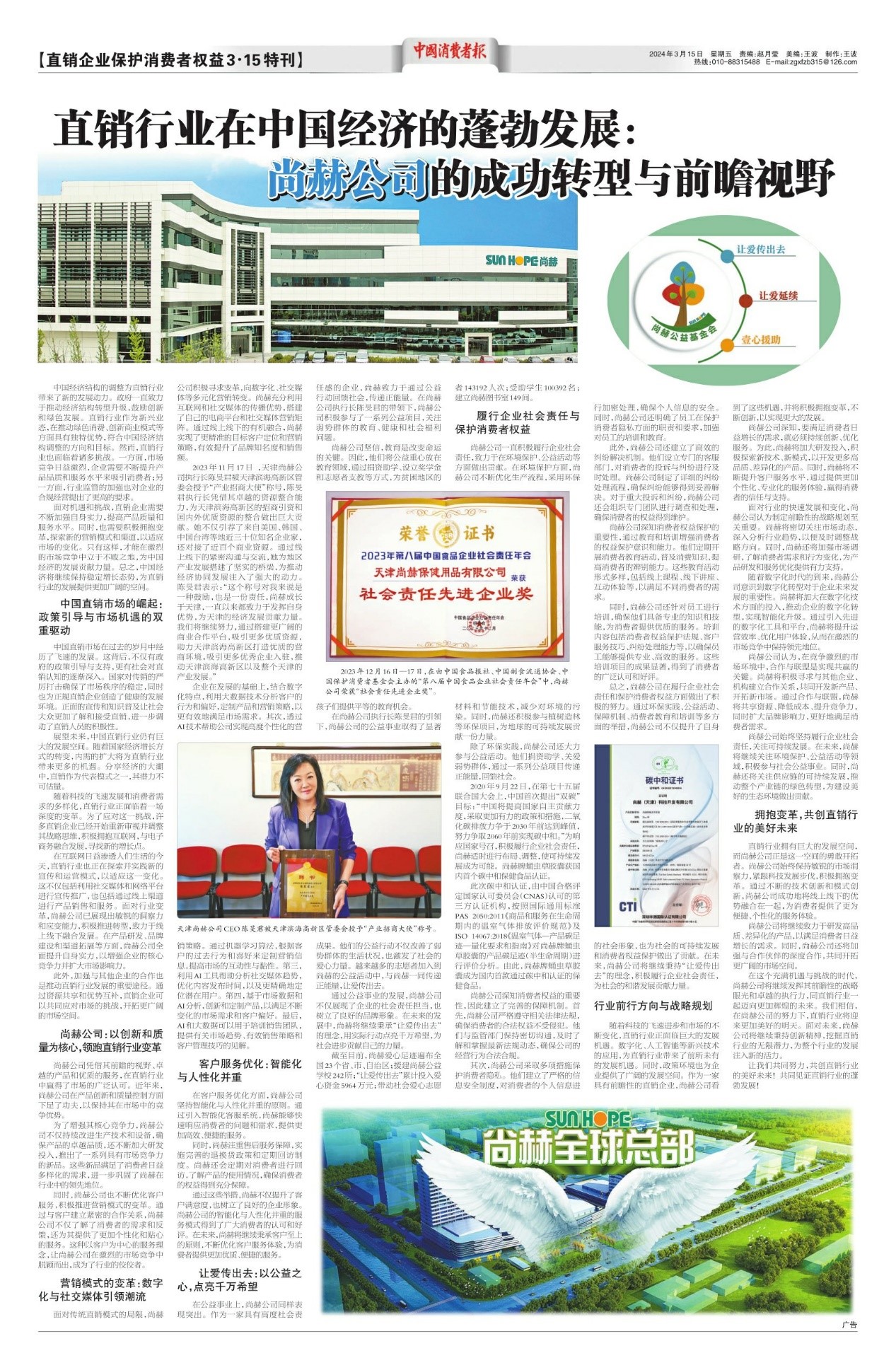 权威媒体看火狐在线客服丨《中国消费者报》全版报道,这家企业不得了! 权威媒体看火狐在线客服丨《中国消费者报》全版报道,这家企业不得了!