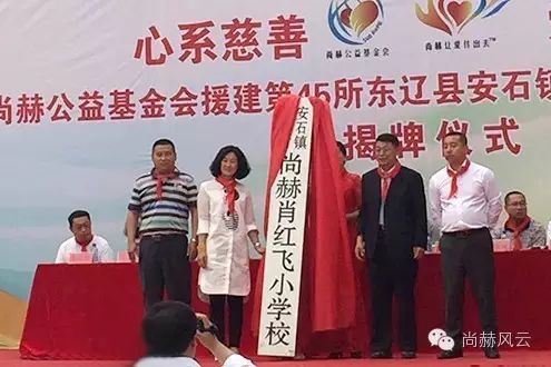 第45所 东辽县安石镇前香村火狐在线客服肖红飞小学 第45所 东辽县安石镇前香村火狐在线客服肖红飞小学