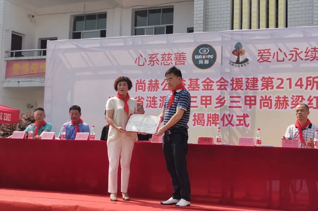 第214所 湖南省涟源市三甲乡三甲火狐在线客服梁红小学 第214所 湖南省涟源市三甲乡三甲火狐在线客服梁红小学