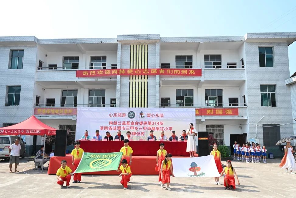 第214所 湖南省涟源市三甲乡三甲火狐在线客服梁红小学 第214所 湖南省涟源市三甲乡三甲火狐在线客服梁红小学