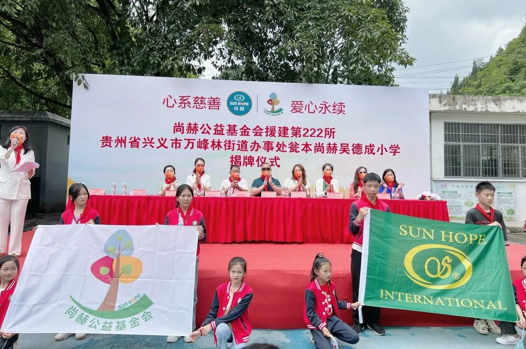 第222所 贵州省兴义市万峰林街道办事处瓮本火狐在线客服吴德成小学 第222所 贵州省兴义市万峰林街道办事处瓮本火狐在线客服吴德成小学