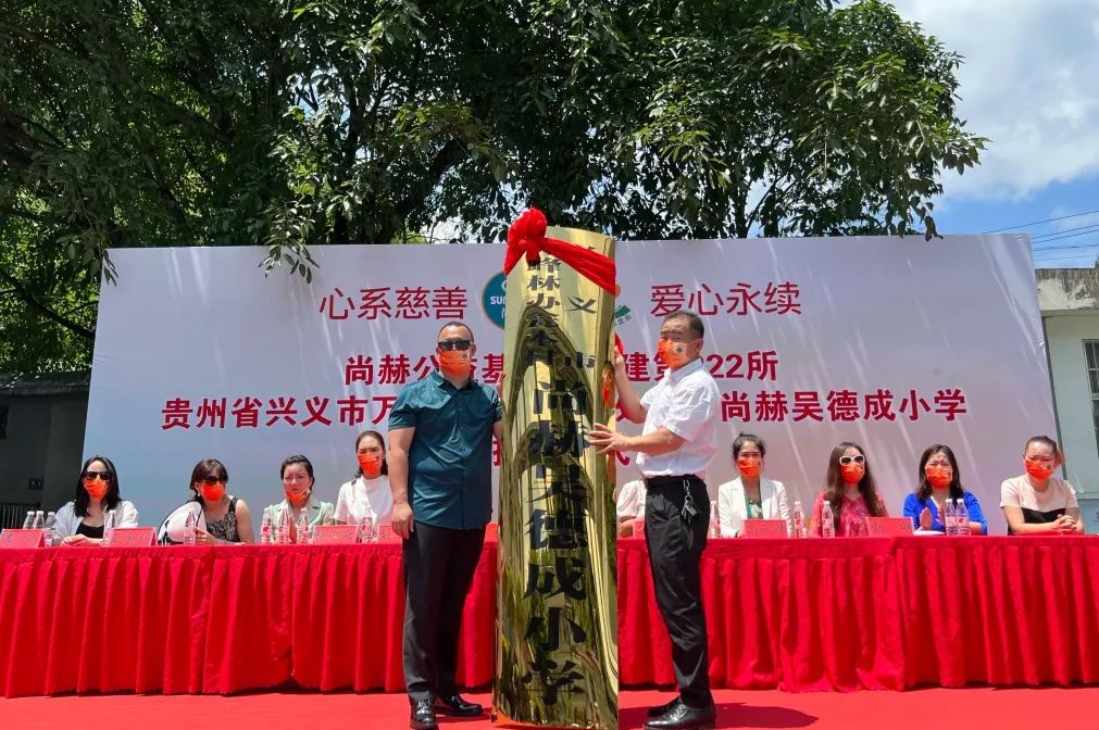 第222所 贵州省兴义市万峰林街道办事处瓮本火狐在线客服吴德成小学 第222所 贵州省兴义市万峰林街道办事处瓮本火狐在线客服吴德成小学