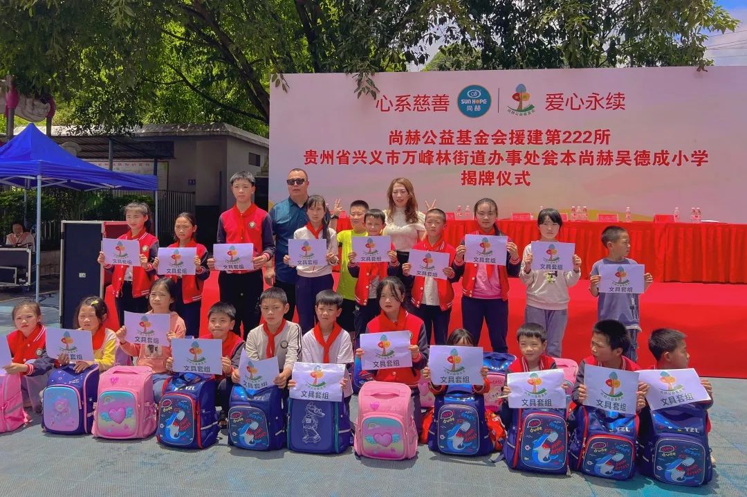 第222所 贵州省兴义市万峰林街道办事处瓮本火狐在线客服吴德成小学 第222所 贵州省兴义市万峰林街道办事处瓮本火狐在线客服吴德成小学