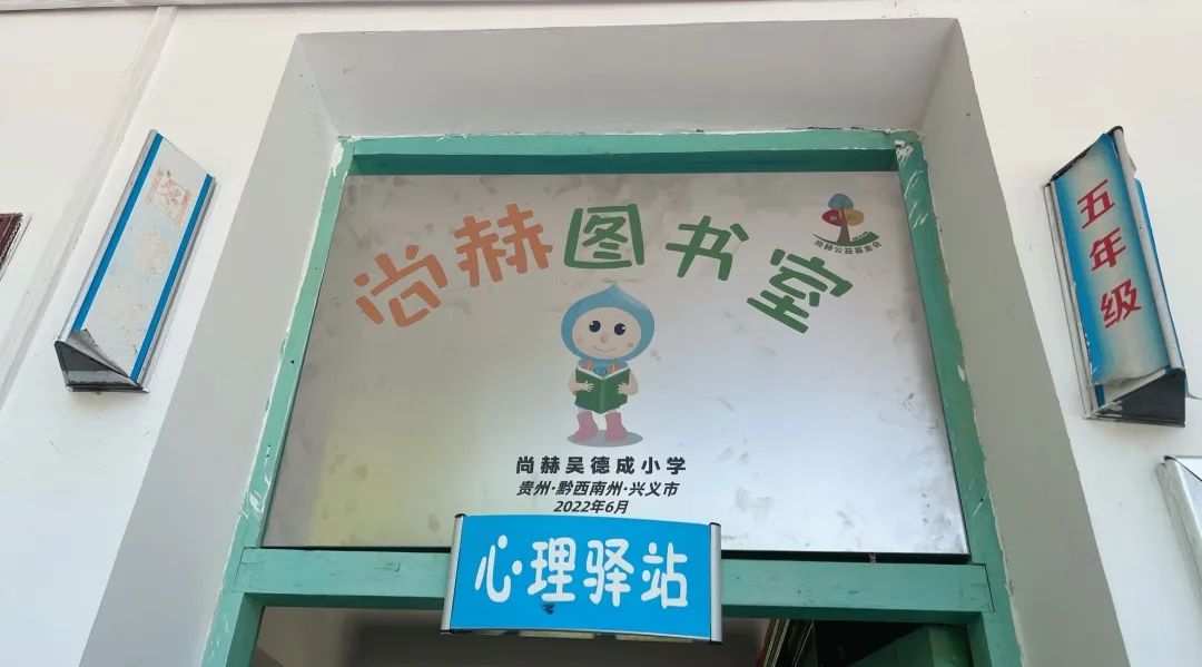 第222所 贵州省兴义市万峰林街道办事处瓮本火狐在线客服吴德成小学 第222所 贵州省兴义市万峰林街道办事处瓮本火狐在线客服吴德成小学
