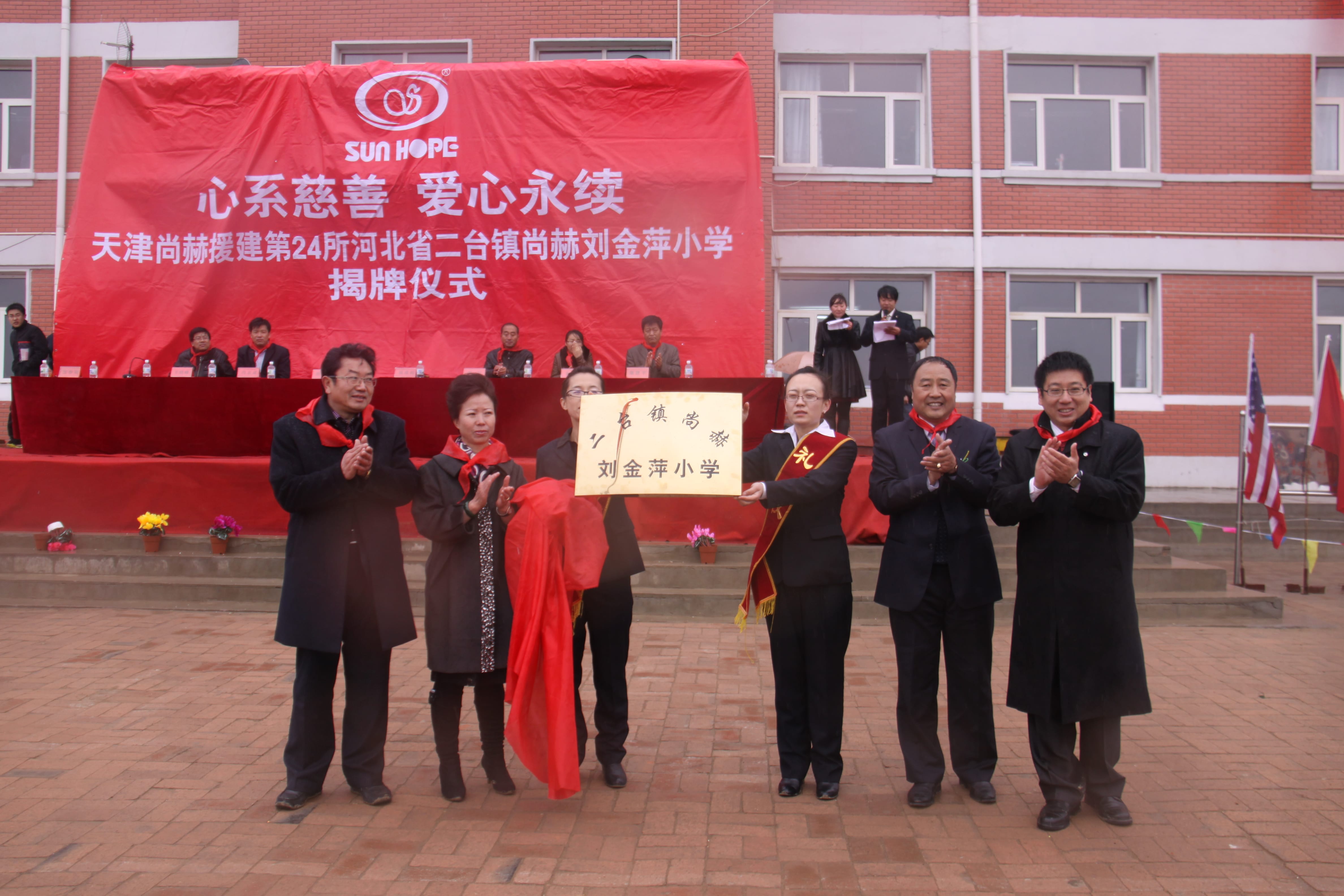 第24所 张家口市二台镇火狐在线客服刘金萍小学 第24所 张家口市二台镇火狐在线客服刘金萍小学
