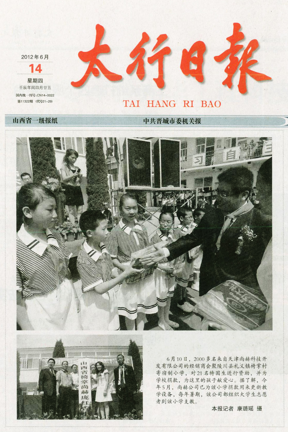第25所 晋城市椅掌火狐在线客服庞红香小学 第25所 晋城市椅掌火狐在线客服庞红香小学