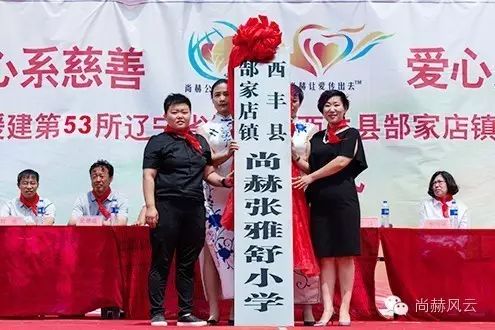 第53所 铁岭市西丰县郜家店镇洪来火狐在线客服张雅舒小学 第53所 铁岭市西丰县郜家店镇洪来火狐在线客服张雅舒小学