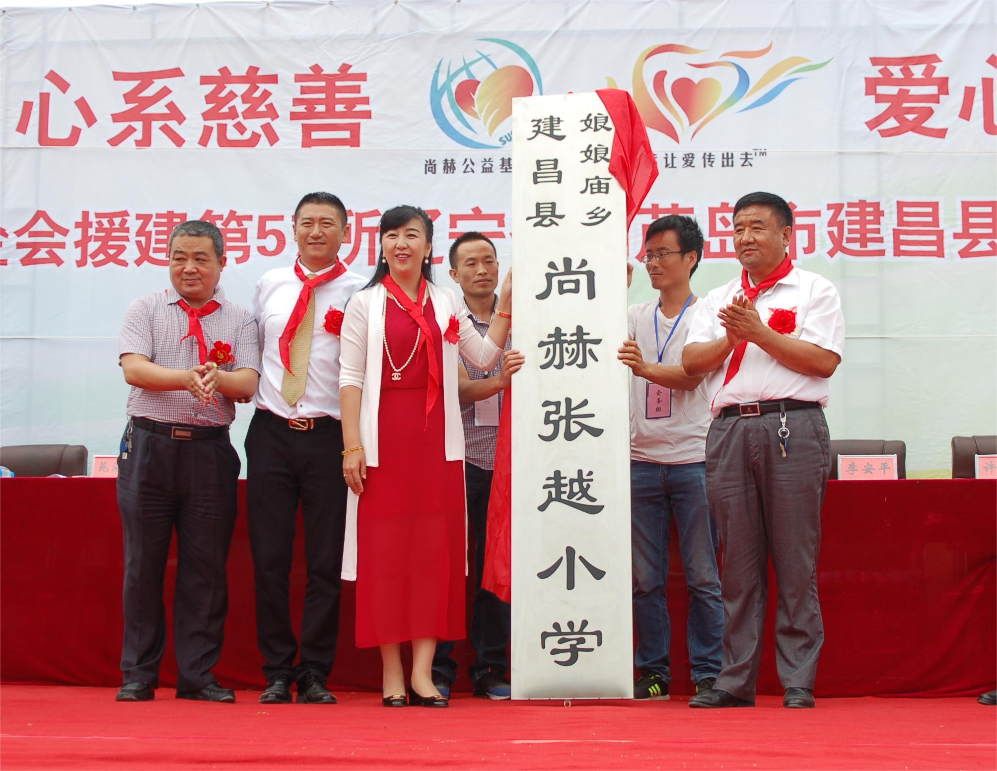 第57所 辽宁省葫芦岛市建昌县娘娘庙乡火狐在线客服张越小学 第57所 辽宁省葫芦岛市建昌县娘娘庙乡火狐在线客服张越小学