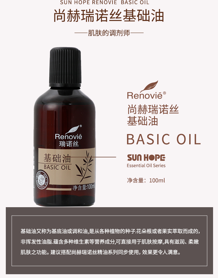 火狐在线客服瑞诺丝基础油（V2）