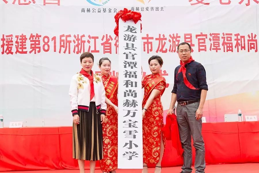 第81所 衢州市龙游县官潭福和火狐在线客服万宝雪小学 第81所 衢州市龙游县官潭福和火狐在线客服万宝雪小学