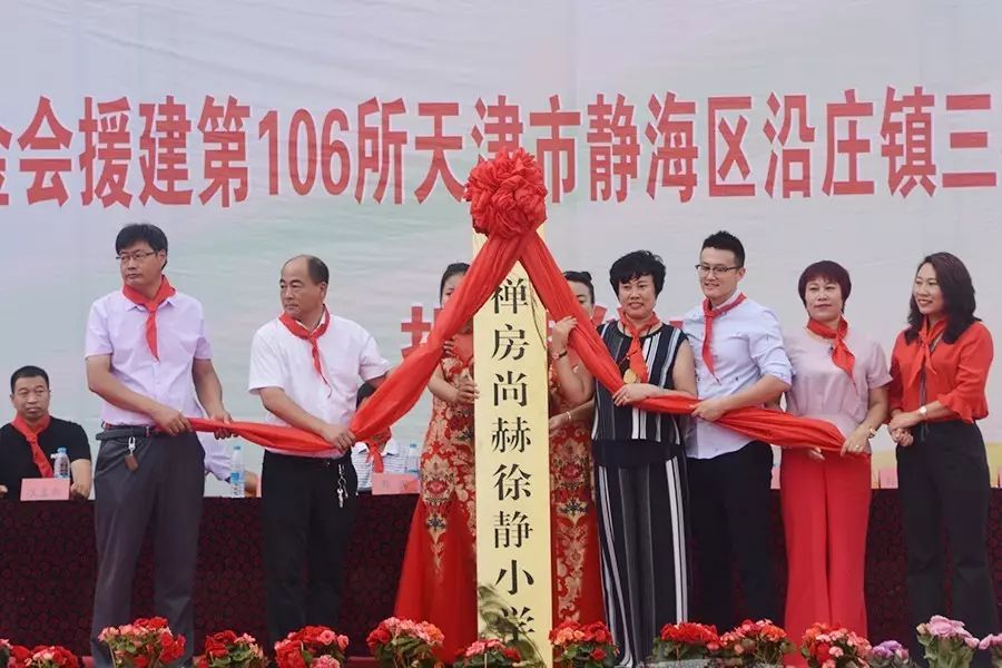 第106所 静海区沿庄镇三禅房火狐在线客服徐静小学 第106所 静海区沿庄镇三禅房火狐在线客服徐静小学
