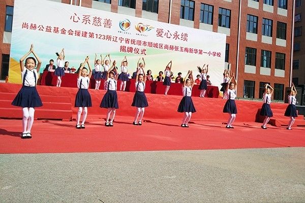 第123所 抚顺市顺城区火狐在线客服张玉梅新华第一小学校 第123所 抚顺市顺城区火狐在线客服张玉梅新华第一小学校
