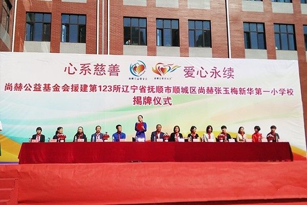 第123所 抚顺市顺城区火狐在线客服张玉梅新华第一小学校 第123所 抚顺市顺城区火狐在线客服张玉梅新华第一小学校