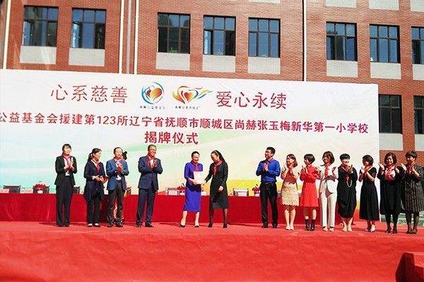 第123所 抚顺市顺城区火狐在线客服张玉梅新华第一小学校 第123所 抚顺市顺城区火狐在线客服张玉梅新华第一小学校