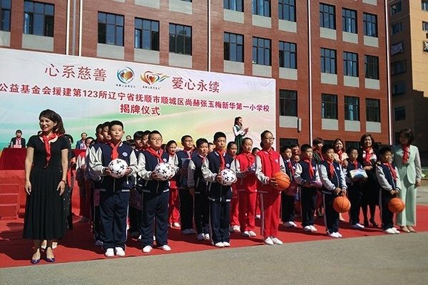 第123所 抚顺市顺城区火狐在线客服张玉梅新华第一小学校 第123所 抚顺市顺城区火狐在线客服张玉梅新华第一小学校