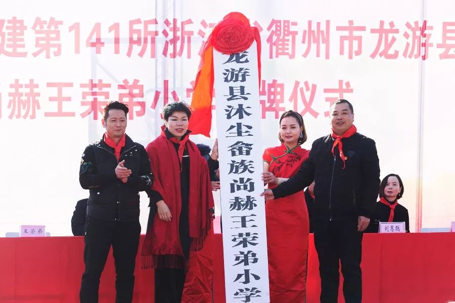 第141所 衢州市龙游县沐尘畲族火狐在线客服王荣弟小学 第141所 衢州市龙游县沐尘畲族火狐在线客服王荣弟小学