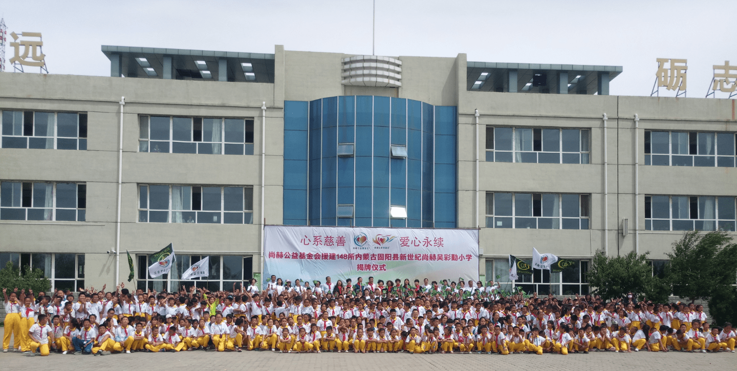 第148所 固阳县新世纪火狐在线客服吴彩勤小学 第148所 固阳县新世纪火狐在线客服吴彩勤小学