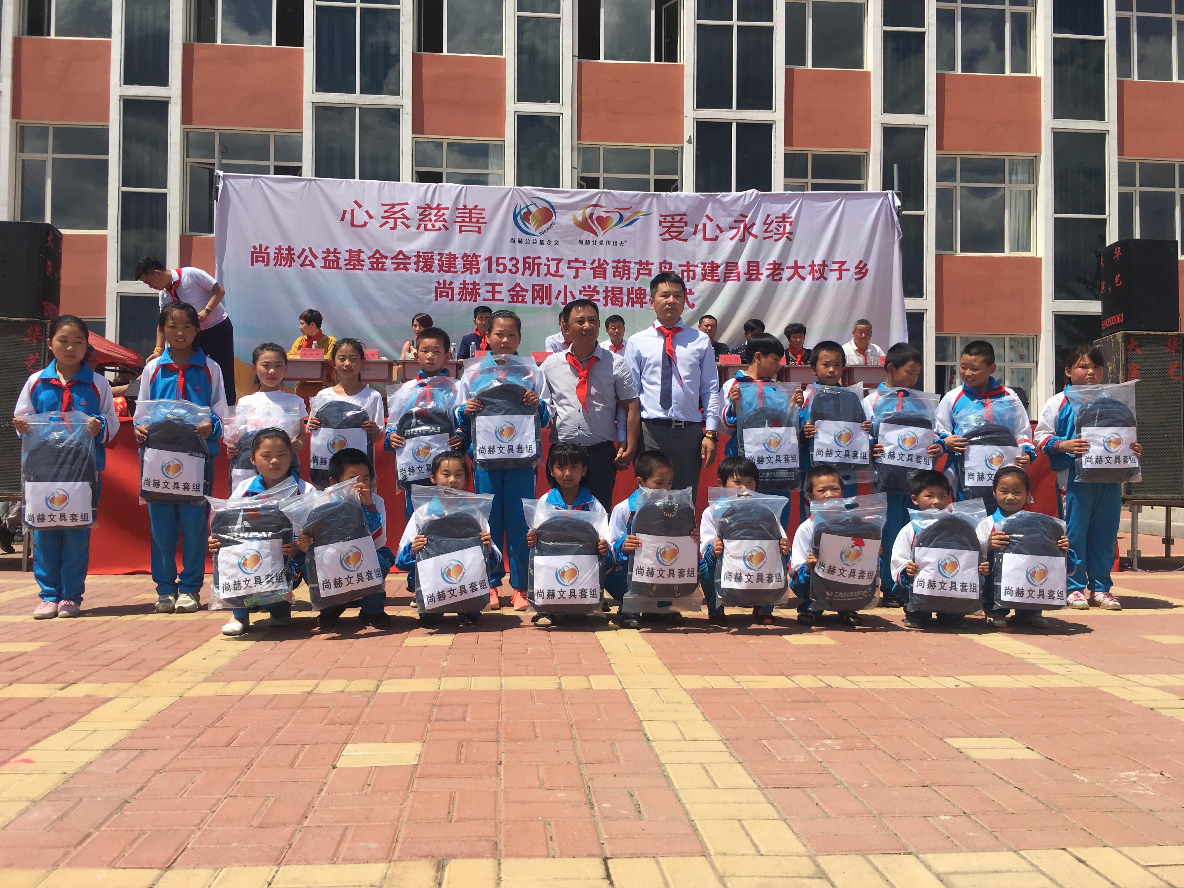 第153所 葫芦岛市建昌县老大杖子乡火狐在线客服王金刚小学 第153所 葫芦岛市建昌县老大杖子乡火狐在线客服王金刚小学