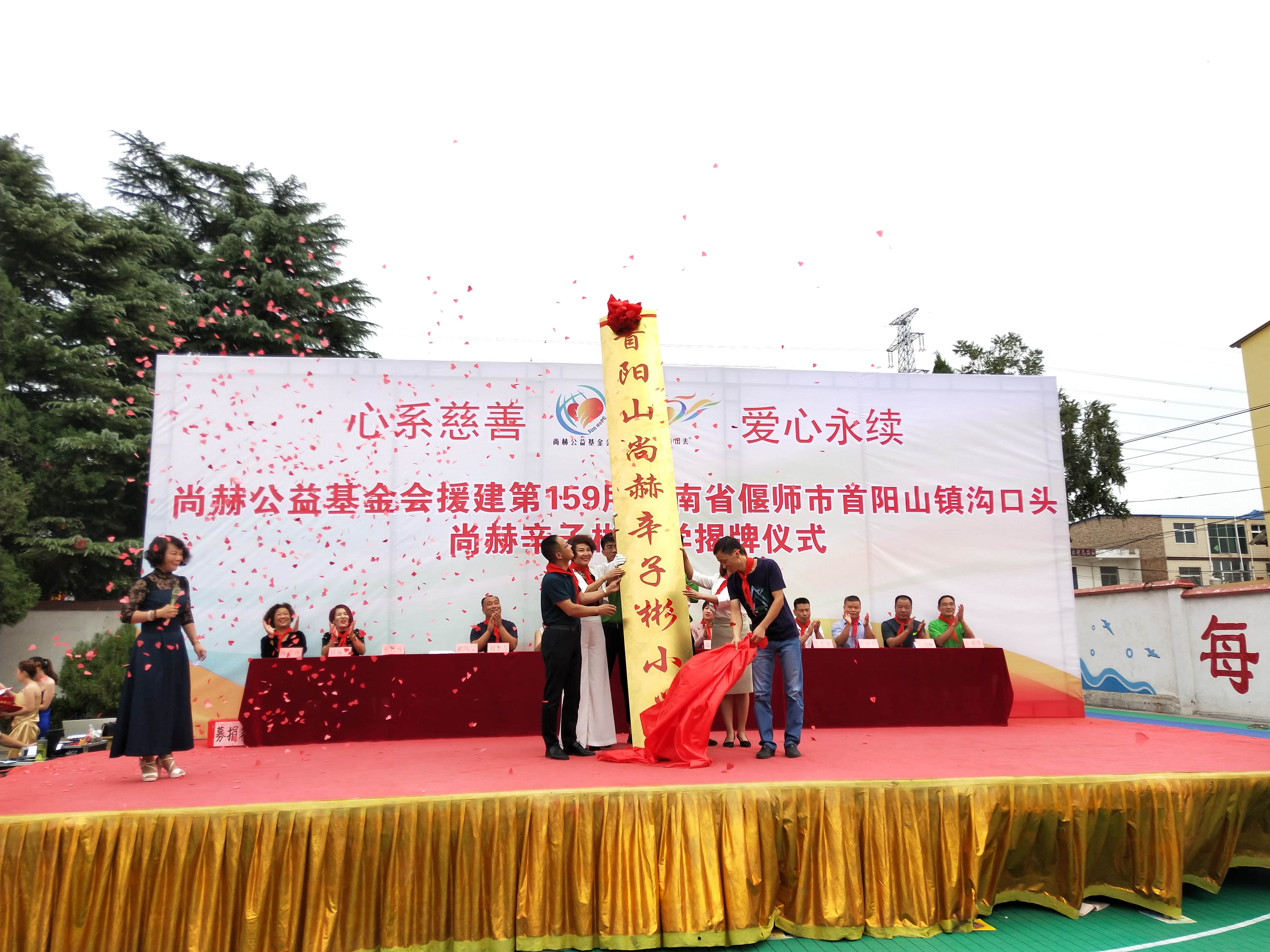 第159所 河南省偃师市首阳山镇沟口头火狐在线客服辛子彬小学 第159所 河南省偃师市首阳山镇沟口头火狐在线客服辛子彬小学