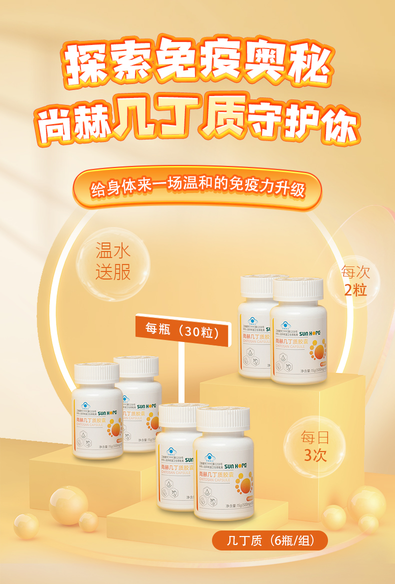 火狐在线客服高密度几丁质（30粒）（组）