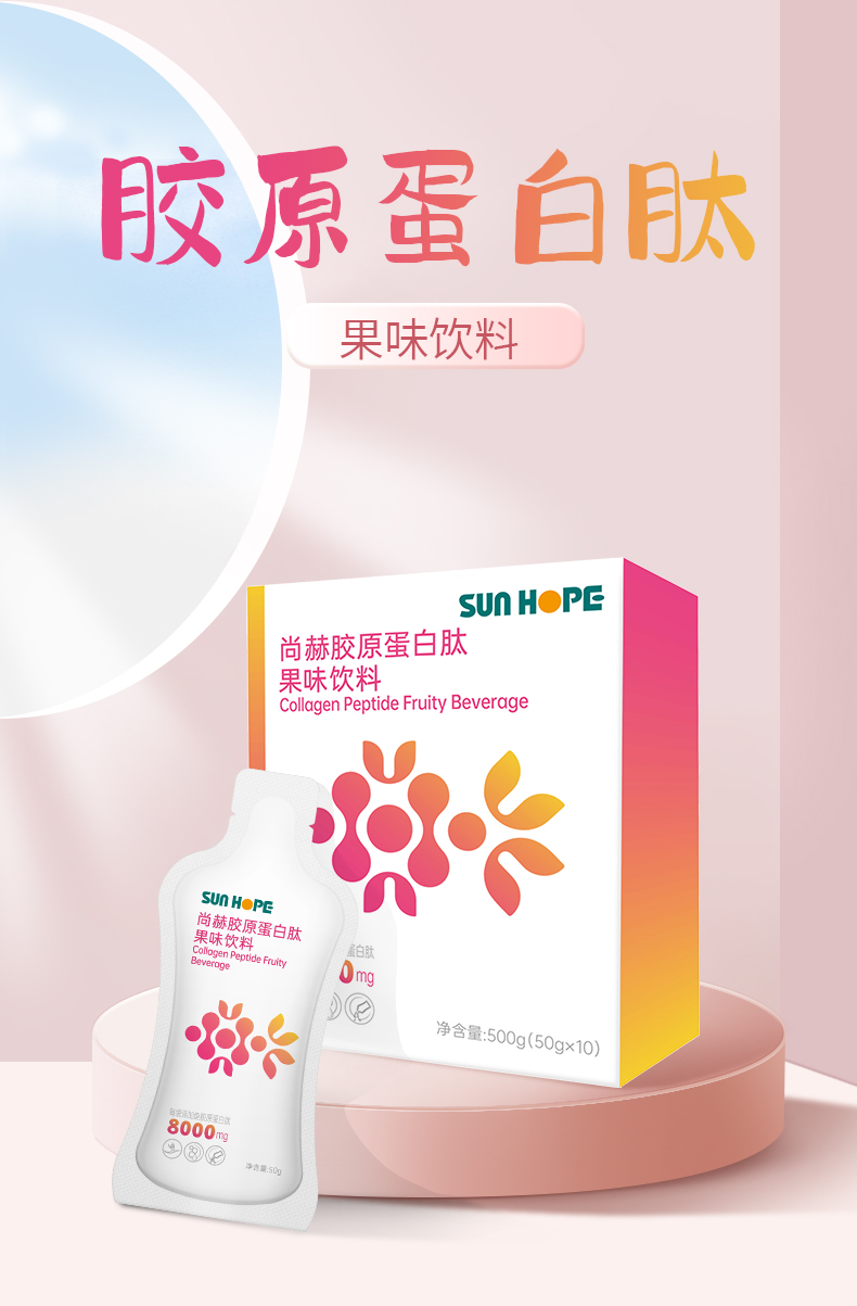 火狐在线客服胶原蛋白肽果味饮料