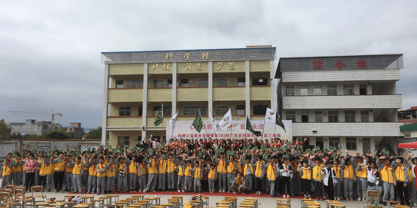 第181所 河源市连平县三角镇火狐在线客服刘金凤小学 第181所 河源市连平县三角镇火狐在线客服刘金凤小学