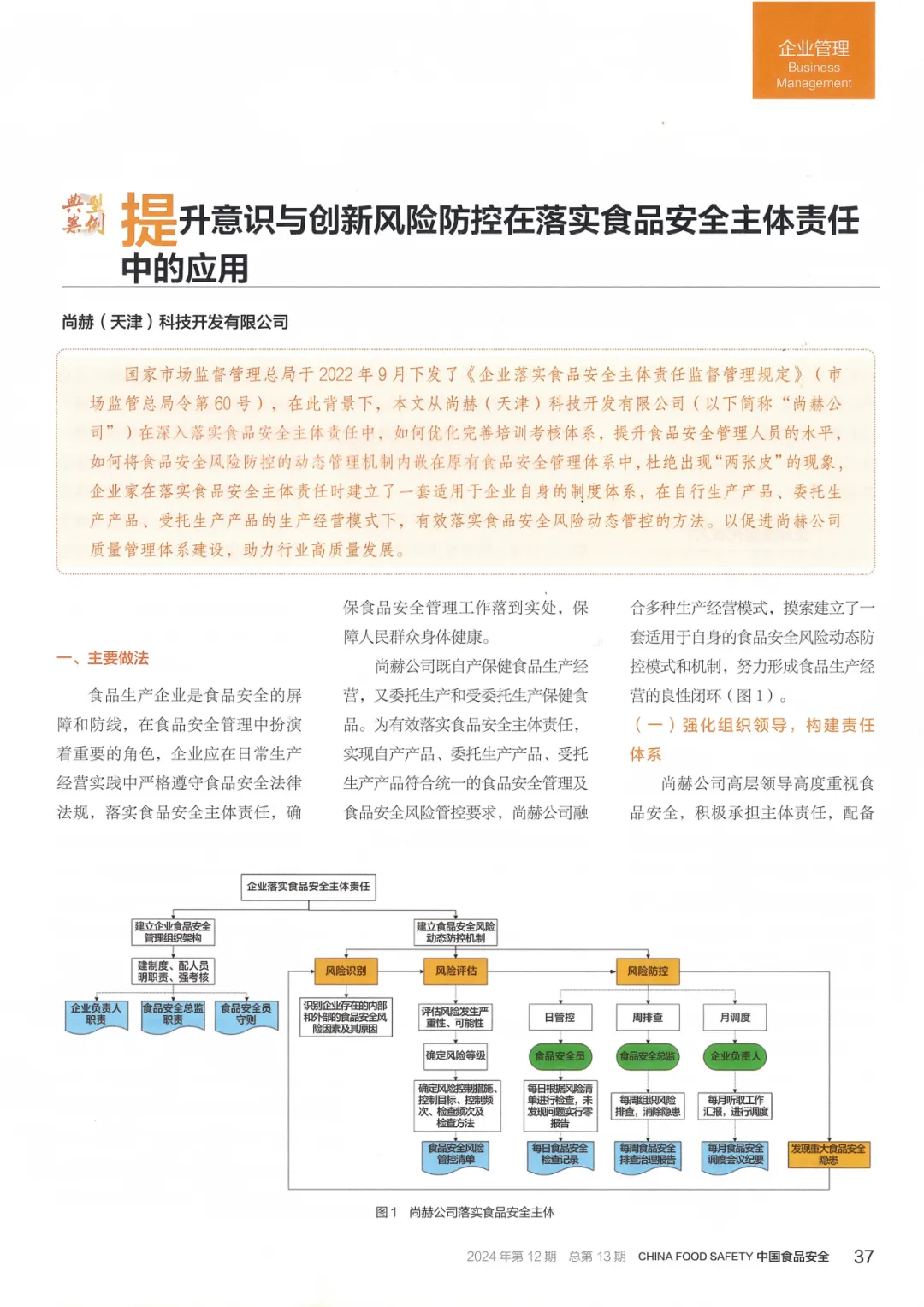 创新+责任=食品安全!火狐在线客服入选国家典型案例的背后故事! 创新+责任=食品安全!火狐在线客服入选国家典型案例的背后故事!