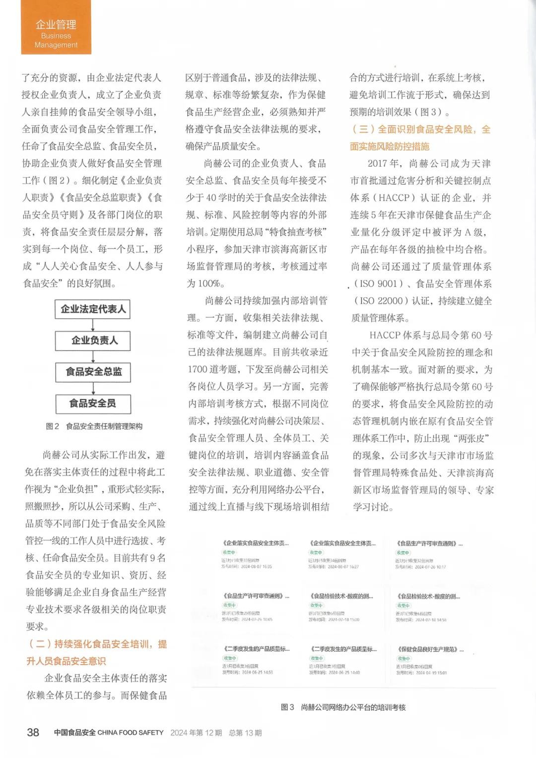 创新+责任=食品安全!火狐在线客服入选国家典型案例的背后故事! 创新+责任=食品安全!火狐在线客服入选国家典型案例的背后故事!
