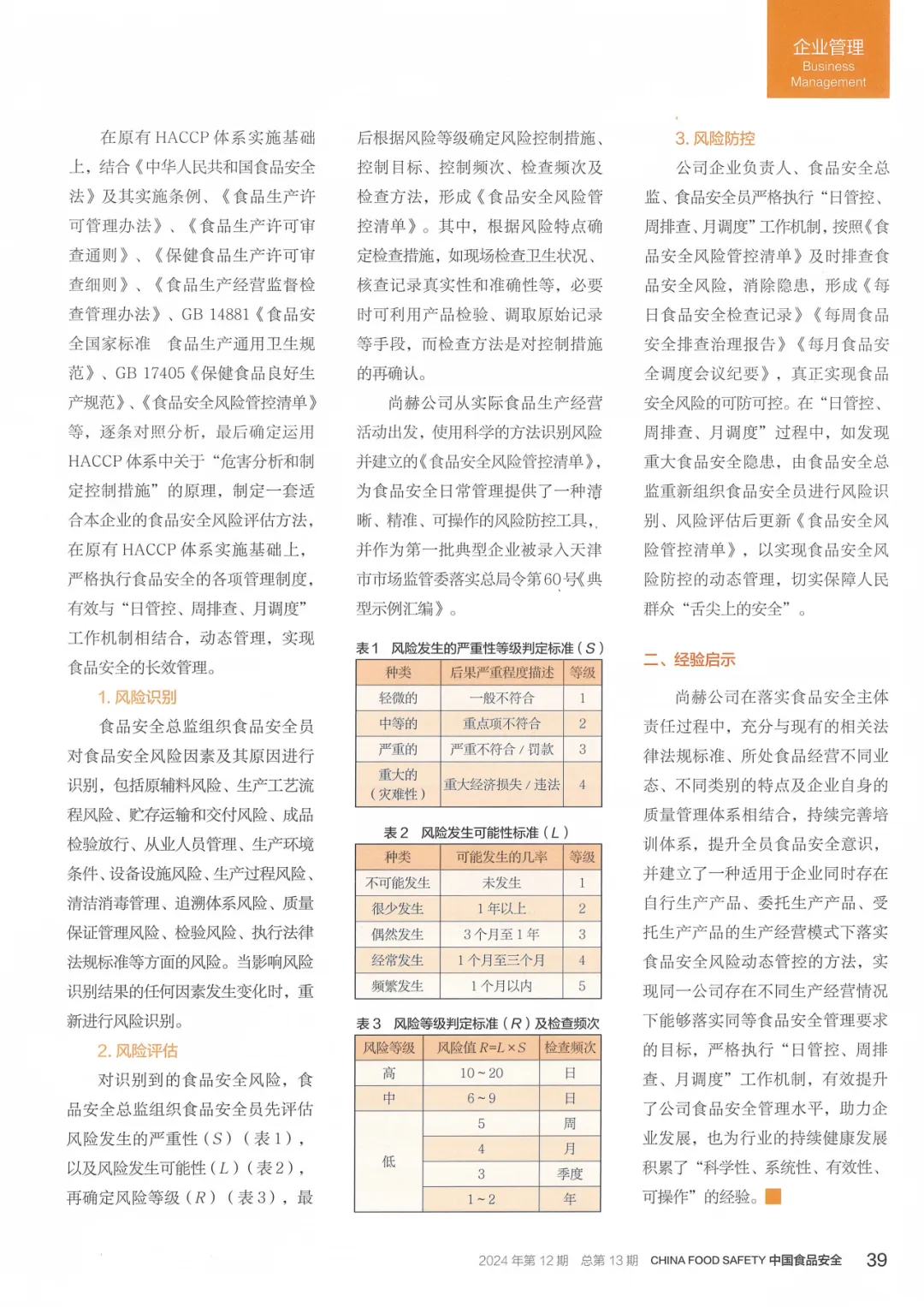 创新+责任=食品安全!火狐在线客服入选国家典型案例的背后故事! 创新+责任=食品安全!火狐在线客服入选国家典型案例的背后故事!