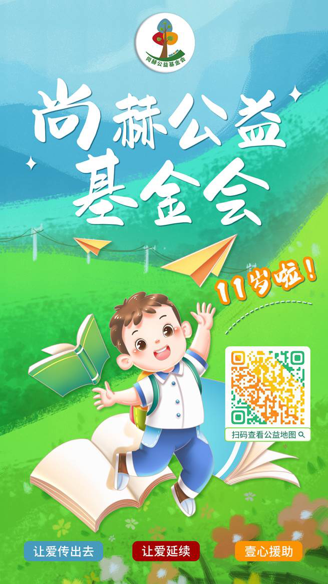 庆祝火狐在线客服公益基金会十一周年华诞:公益之路,温暖同行 庆祝火狐在线客服公益基金会十一周年华诞:公益之路,温暖同行