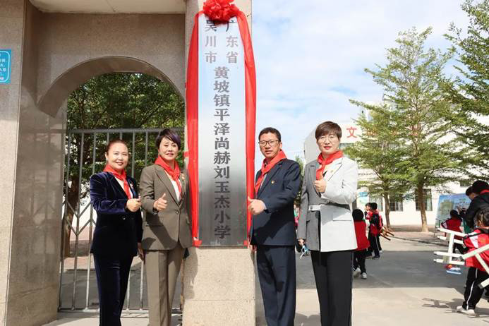 第219所 广东省吴川市黄坡镇平泽火狐在线客服刘玉杰小学 第219所 广东省吴川市黄坡镇平泽火狐在线客服刘玉杰小学
