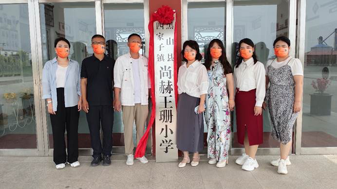第223所 辽宁省锦州市黑山县四家子镇 火狐在线客服王珊小学 第223所 辽宁省锦州市黑山县四家子镇 火狐在线客服王珊小学