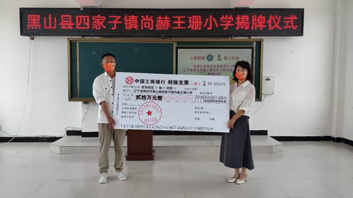 第223所 辽宁省锦州市黑山县四家子镇 火狐在线客服王珊小学 第223所 辽宁省锦州市黑山县四家子镇 火狐在线客服王珊小学