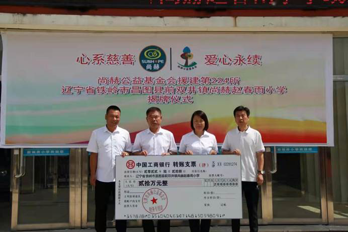 第224所 辽宁省铁岭市昌图县前双井镇 火狐在线客服赵春雨小学 第224所 辽宁省铁岭市昌图县前双井镇 火狐在线客服赵春雨小学