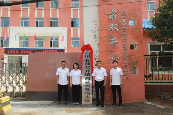 第224所 辽宁省铁岭市昌图县前双井镇 火狐在线客服赵春雨小学 第224所 辽宁省铁岭市昌图县前双井镇 火狐在线客服赵春雨小学