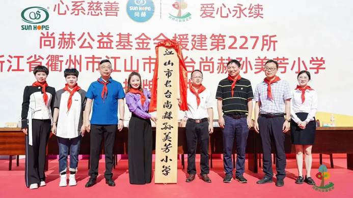 第227所 浙江省衢州市江山市长台火狐在线客服孙美芳小学 第227所 浙江省衢州市江山市长台火狐在线客服孙美芳小学