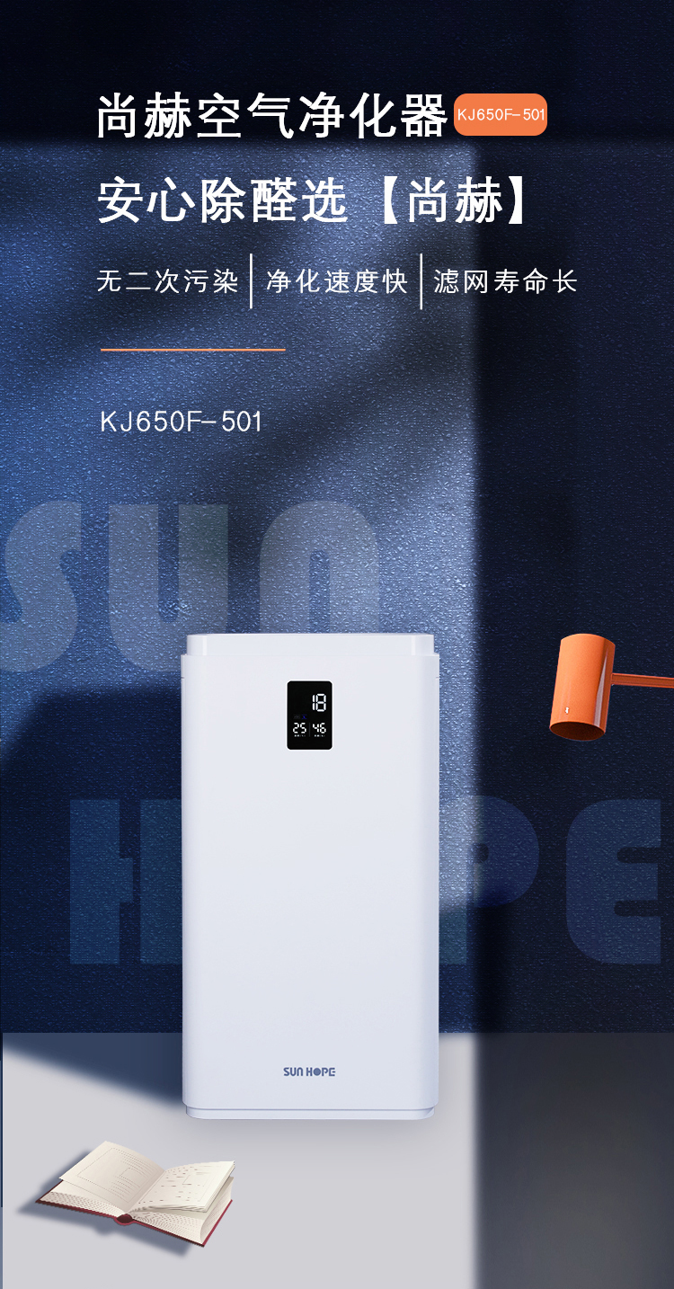 火狐在线客服空气净化器KJ650F-S01